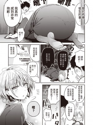 [西沢みずき] シコれすぎぃ！[中文][無修正](2話無翻譯)_095