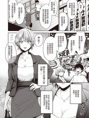 [西沢みずき] シコれすぎぃ！[中文][無修正](2話無翻譯)_096
