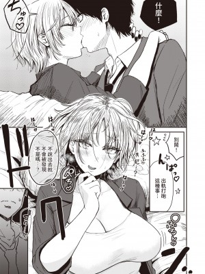 [西沢みずき] シコれすぎぃ！[中文][無修正](2話無翻譯)_099