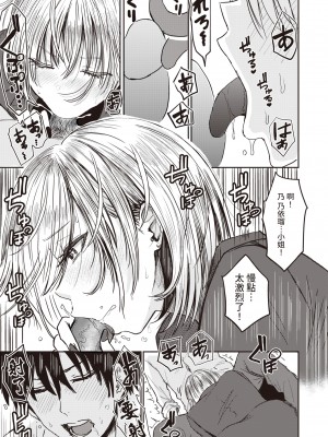 [西沢みずき] シコれすぎぃ！[中文][無修正](2話無翻譯)_101