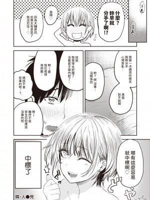 [西沢みずき] シコれすぎぃ！[中文][無修正](2話無翻譯)_110
