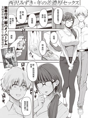 [西沢みずき] シコれすぎぃ！[中文][無修正](2話無翻譯)_111