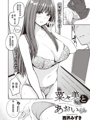 [西沢みずき] シコれすぎぃ！[中文][無修正](2話無翻譯)_112