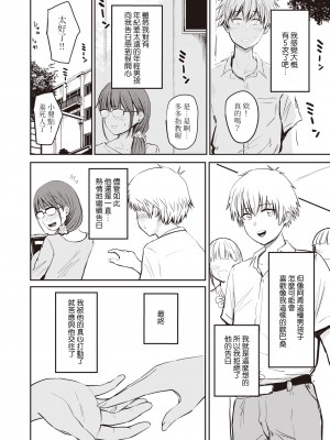 [西沢みずき] シコれすぎぃ！[中文][無修正](2話無翻譯)_118