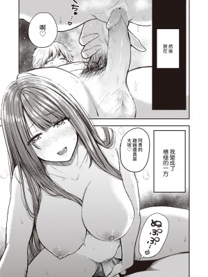 [西沢みずき] シコれすぎぃ！[中文][無修正](2話無翻譯)_119