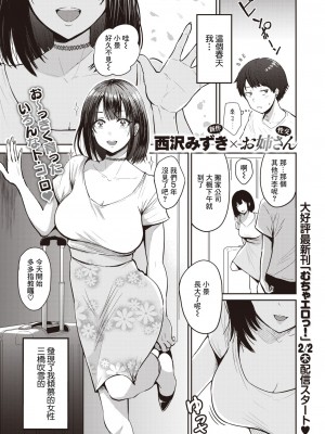 [西沢みずき] シコれすぎぃ！[中文][無修正](2話無翻譯)_159