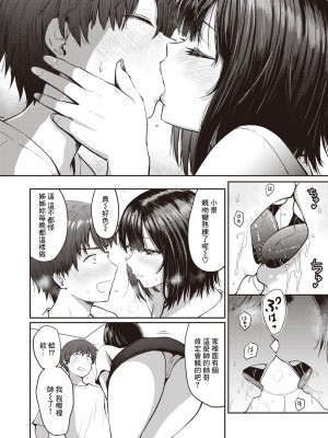 [西沢みずき] シコれすぎぃ！[中文][無修正](2話無翻譯)_162