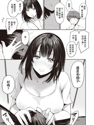 [西沢みずき] シコれすぎぃ！[中文][無修正](2話無翻譯)_163