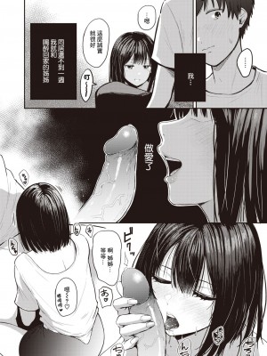 [西沢みずき] シコれすぎぃ！[中文][無修正](2話無翻譯)_164