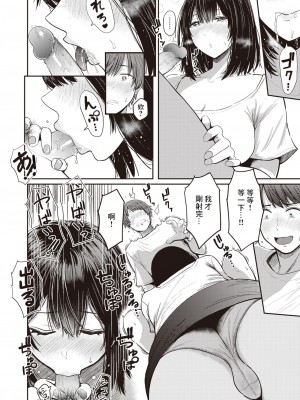 [西沢みずき] シコれすぎぃ！[中文][無修正](2話無翻譯)_168