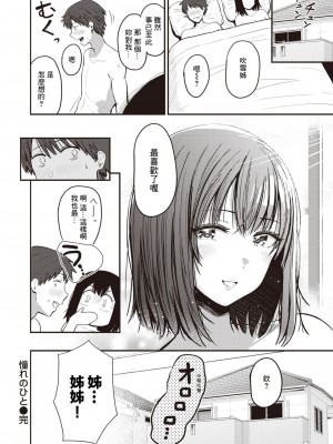 [西沢みずき] シコれすぎぃ！[中文][無修正](2話無翻譯)_178