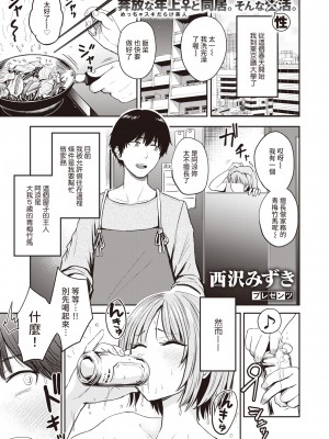 [西沢みずき] おっぱい [部分中文無修正]_051