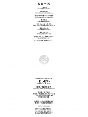 [西沢みずき] おっぱい [部分中文無修正]_162