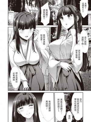 [武将武] まねかれあそばれ [部分中文無修正]_004