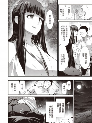 [武将武] まねかれあそばれ [部分中文無修正]_008