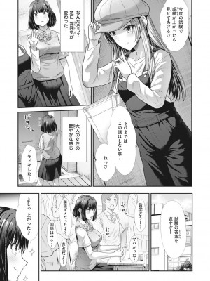 [武将武] まねかれあそばれ [部分中文無修正]_109