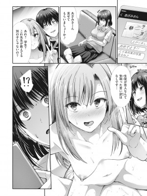 [武将武] まねかれあそばれ [部分中文無修正]_110