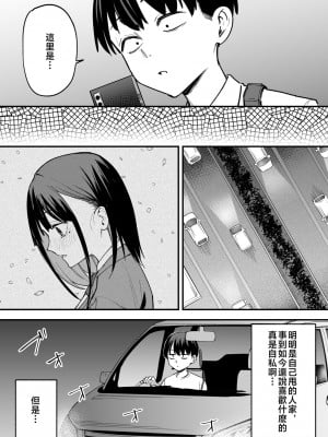 [フグタ家] 巨乳の友達と付き合うまでの話 全編 [中国翻訳]_163
