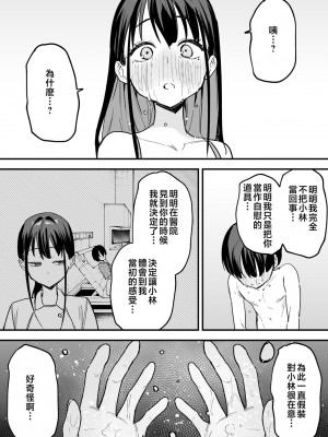 [フグタ家] 巨乳の友達と付き合うまでの話 全編 [中国翻訳]_189