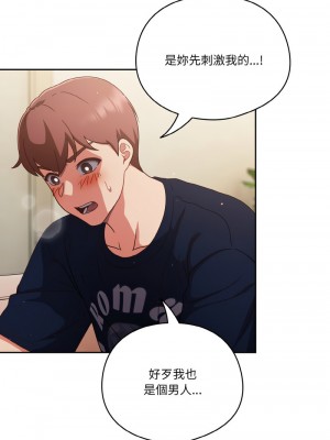 天上掉下來的爽缺 7-8話_07_01
