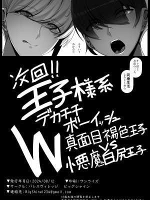 [パレスヴィレッジ (ビッグシャイン)] おしかけ!王子様系デカチチボーイッシュ淫魔!! [DL版]_48