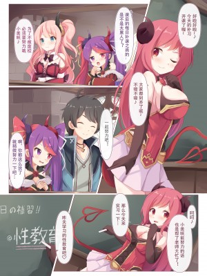 [Foamy (捺)] ルーセント学院 補習授業 保健体育実習 (プリンセスコネクト!Re：Dive) [Polaris个人汉化] [DL版]_03