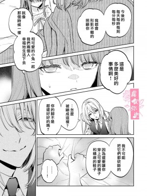 [Parasite Garden (閏あくあ、蓮井子鹿)] 【下巻】MY SWEET BUNNY CAGE [中国翻訳]_56