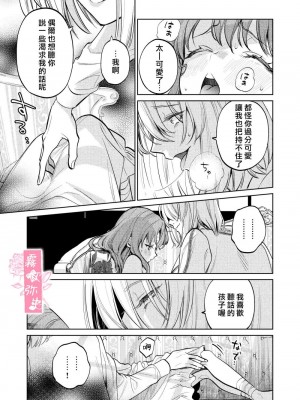 [Parasite Garden (閏あくあ、蓮井子鹿)] 【下巻】MY SWEET BUNNY CAGE [中国翻訳]_64