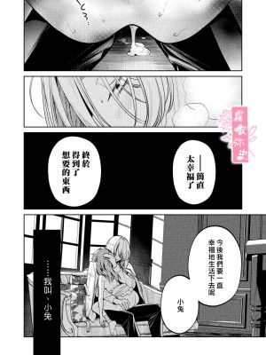 [Parasite Garden (閏あくあ、蓮井子鹿)] 【下巻】MY SWEET BUNNY CAGE [中国翻訳]_83