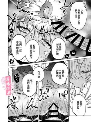 [Parasite Garden (閏あくあ、蓮井子鹿)] 【下巻】MY SWEET BUNNY CAGE [中国翻訳]_79