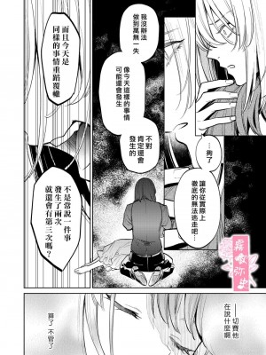 [Parasite Garden (閏あくあ、蓮井子鹿)] 【下巻】MY SWEET BUNNY CAGE [中国翻訳]_47