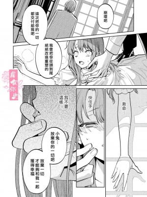 [Parasite Garden (閏あくあ、蓮井子鹿)] 【下巻】MY SWEET BUNNY CAGE [中国翻訳]_59