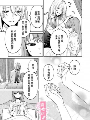 [Parasite Garden (閏あくあ、蓮井子鹿)] 【下巻】MY SWEET BUNNY CAGE [中国翻訳]_52