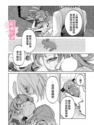 [Parasite Garden (閏あくあ、蓮井子鹿)] 【下巻】MY SWEET BUNNY CAGE [中国翻訳]_29