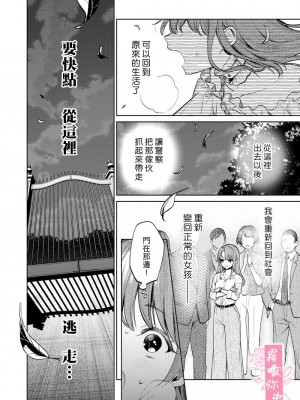 [Parasite Garden (閏あくあ、蓮井子鹿)] 【下巻】MY SWEET BUNNY CAGE [中国翻訳]_39