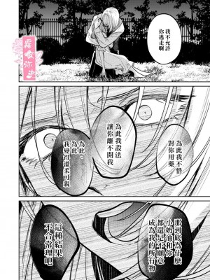 [Parasite Garden (閏あくあ、蓮井子鹿)] 【下巻】MY SWEET BUNNY CAGE [中国翻訳]_45