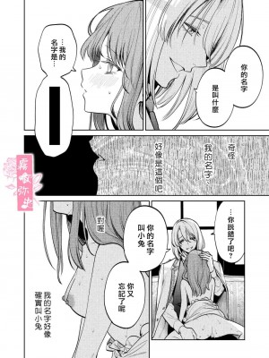 [Parasite Garden (閏あくあ、蓮井子鹿)] 【下巻】MY SWEET BUNNY CAGE [中国翻訳]_69