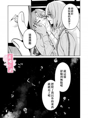 [Parasite Garden (閏あくあ、蓮井子鹿)] 【下巻】MY SWEET BUNNY CAGE [中国翻訳]_66