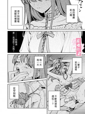 [Parasite Garden (閏あくあ、蓮井子鹿)] 【下巻】MY SWEET BUNNY CAGE [中国翻訳]_33