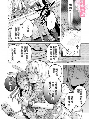 [Parasite Garden (閏あくあ、蓮井子鹿)] 【下巻】MY SWEET BUNNY CAGE [中国翻訳]_17