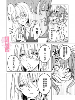 [Parasite Garden (閏あくあ、蓮井子鹿)] 【下巻】MY SWEET BUNNY CAGE [中国翻訳]_19