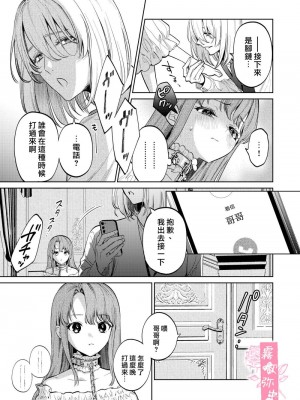 [Parasite Garden (閏あくあ、蓮井子鹿)] 【下巻】MY SWEET BUNNY CAGE [中国翻訳]_34