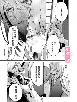 [Parasite Garden (閏あくあ、蓮井子鹿)] 【下巻】MY SWEET BUNNY CAGE [中国翻訳]_72