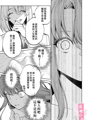 [Parasite Garden (閏あくあ、蓮井子鹿)] 【下巻】MY SWEET BUNNY CAGE [中国翻訳]_54