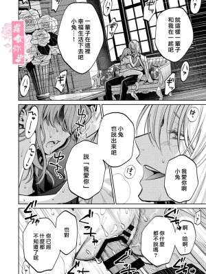 [Parasite Garden (閏あくあ、蓮井子鹿)] 【下巻】MY SWEET BUNNY CAGE [中国翻訳]_77