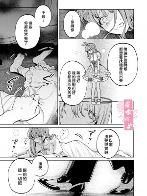 [Parasite Garden (閏あくあ、蓮井子鹿)] 【下巻】MY SWEET BUNNY CAGE [中国翻訳]_58