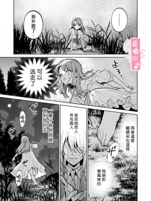 [Parasite Garden (閏あくあ、蓮井子鹿)] 【下巻】MY SWEET BUNNY CAGE [中国翻訳]_38