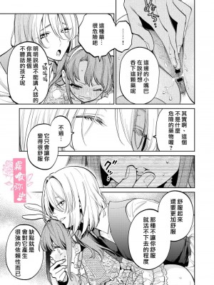 [Parasite Garden (閏あくあ、蓮井子鹿)] 【下巻】MY SWEET BUNNY CAGE [中国翻訳]_16