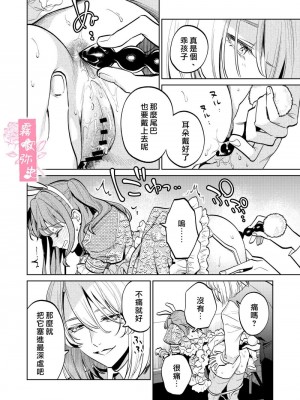 [Parasite Garden (閏あくあ、蓮井子鹿)] 【下巻】MY SWEET BUNNY CAGE [中国翻訳]_13