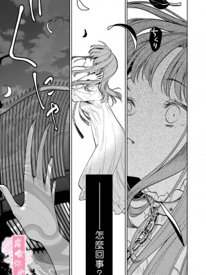 [Parasite Garden (閏あくあ、蓮井子鹿)] 【下巻】MY SWEET BUNNY CAGE [中国翻訳]_40